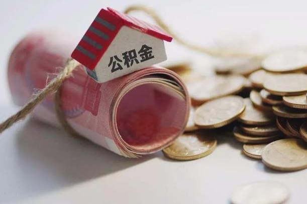 黑河公积金贷款房产解押（公积金房贷解押手续怎么办理）